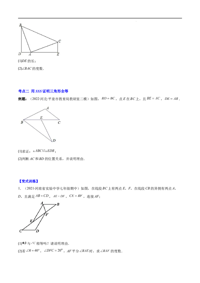 专题04三角形全等的性质与判定(原卷版)（重点突围）-2022-2023学年八年级数学上册重难点专题提优训练（人教版）_初中数学人教版_8上-初中数学人教版_旧版_07专项讲练
