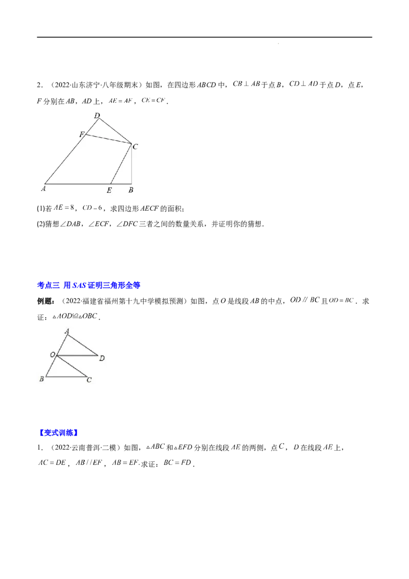 专题04三角形全等的性质与判定(原卷版)（重点突围）-2022-2023学年八年级数学上册重难点专题提优训练（人教版）_初中数学人教版_8上-初中数学人教版_旧版_07专项讲练