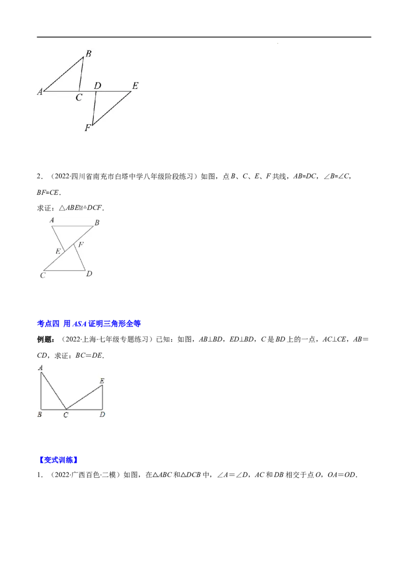 专题04三角形全等的性质与判定(原卷版)（重点突围）-2022-2023学年八年级数学上册重难点专题提优训练（人教版）_初中数学人教版_8上-初中数学人教版_旧版_07专项讲练