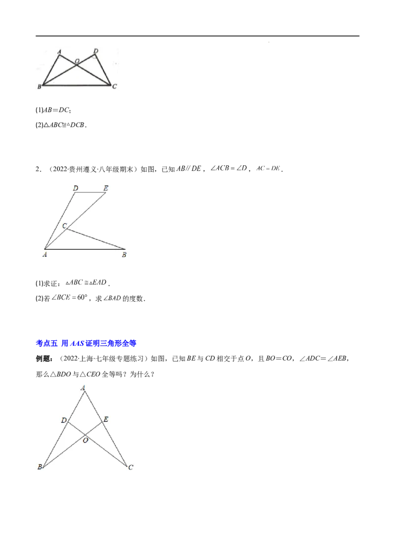 专题04三角形全等的性质与判定(原卷版)（重点突围）-2022-2023学年八年级数学上册重难点专题提优训练（人教版）_初中数学人教版_8上-初中数学人教版_旧版_07专项讲练