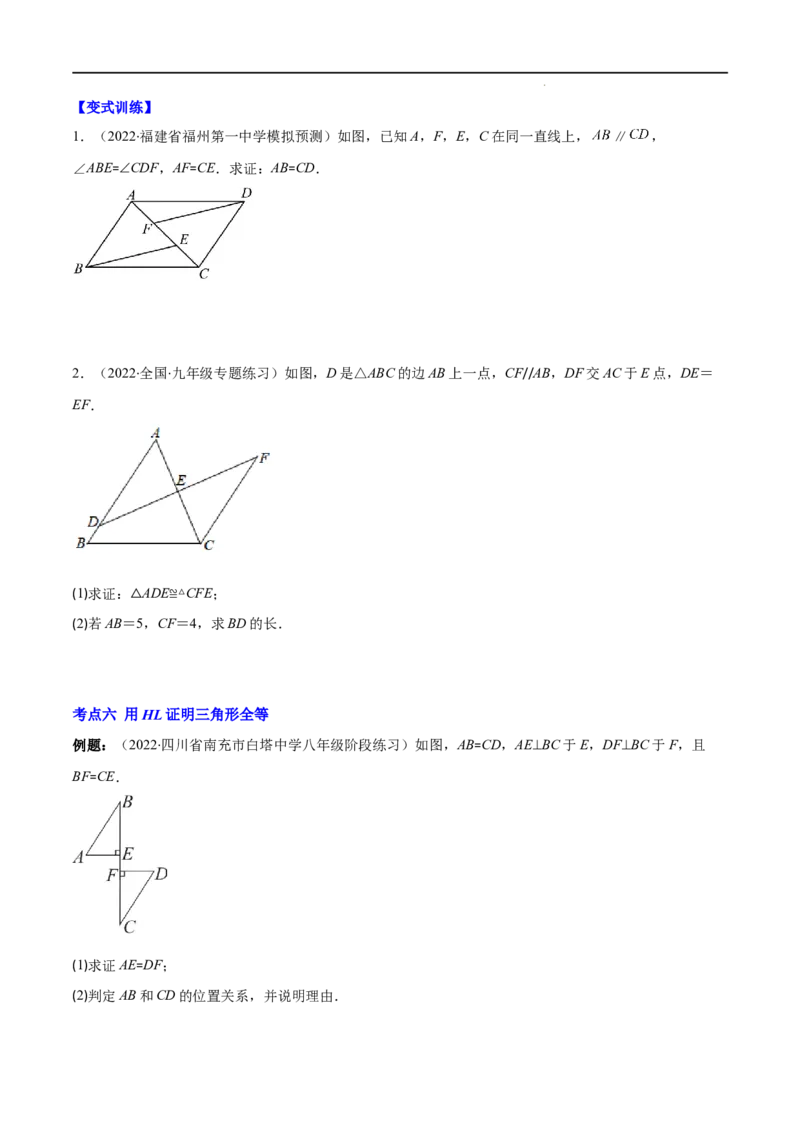 专题04三角形全等的性质与判定(原卷版)（重点突围）-2022-2023学年八年级数学上册重难点专题提优训练（人教版）_初中数学人教版_8上-初中数学人教版_旧版_07专项讲练
