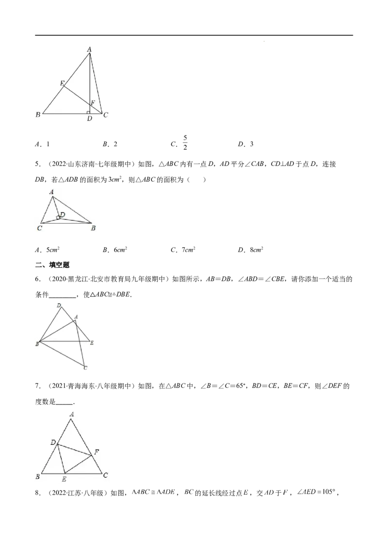 专题04三角形全等的性质与判定(原卷版)（重点突围）-2022-2023学年八年级数学上册重难点专题提优训练（人教版）_初中数学人教版_8上-初中数学人教版_旧版_07专项讲练