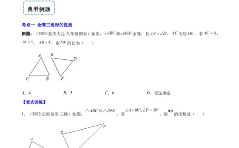 专题04三角形全等的性质与判定(原卷版)（重点突围）-2022-2023学年八年级数学上册重难点专题提优训练（人教版）_初中数学人教版_8上-初中数学人教版_旧版_07专项讲练