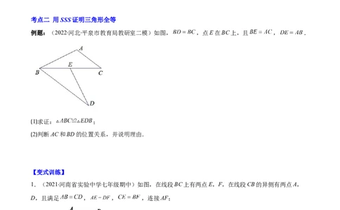 专题04三角形全等的性质与判定(原卷版)（重点突围）-2022-2023学年八年级数学上册重难点专题提优训练（人教版）_初中数学人教版_8上-初中数学人教版_旧版_07专项讲练