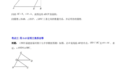 专题04三角形全等的性质与判定(原卷版)（重点突围）-2022-2023学年八年级数学上册重难点专题提优训练（人教版）_初中数学人教版_8上-初中数学人教版_旧版_07专项讲练