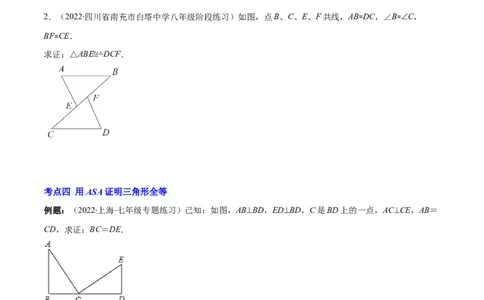 专题04三角形全等的性质与判定(原卷版)（重点突围）-2022-2023学年八年级数学上册重难点专题提优训练（人教版）_初中数学人教版_8上-初中数学人教版_旧版_07专项讲练