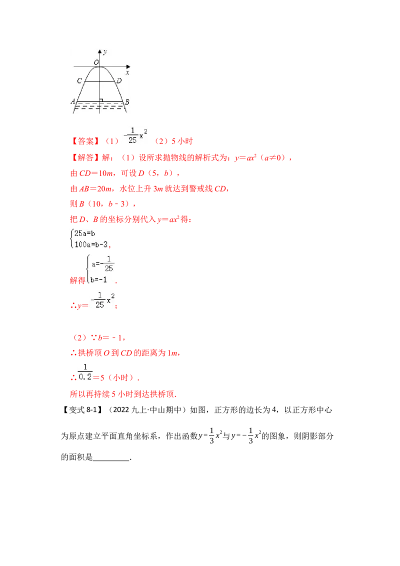 第02讲二次函数y=ax&sup2;的图像和性质（知识解读+真题演练+课后巩固）（教师版）_初中数学_九年级数学上册（人教版）_知识解读与题型专练-V14_2024版