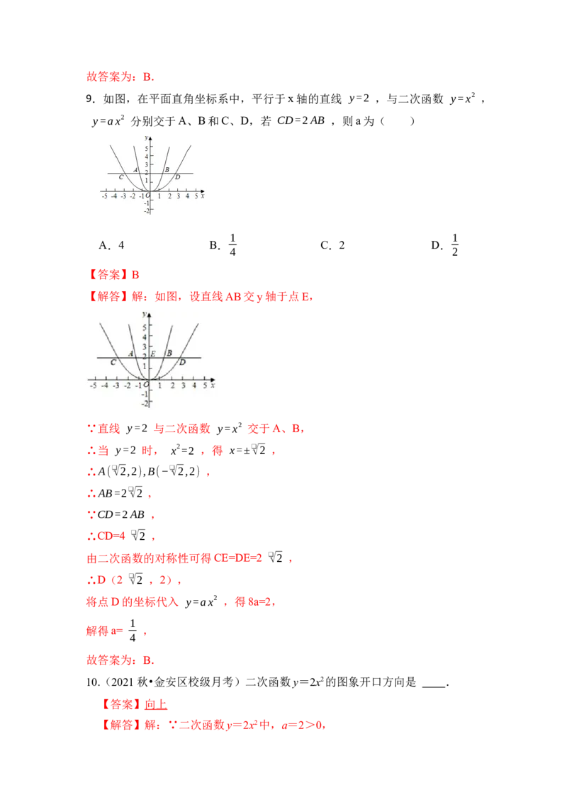 第02讲二次函数y=ax&sup2;的图像和性质（知识解读+真题演练+课后巩固）（教师版）_初中数学_九年级数学上册（人教版）_知识解读与题型专练-V14_2024版