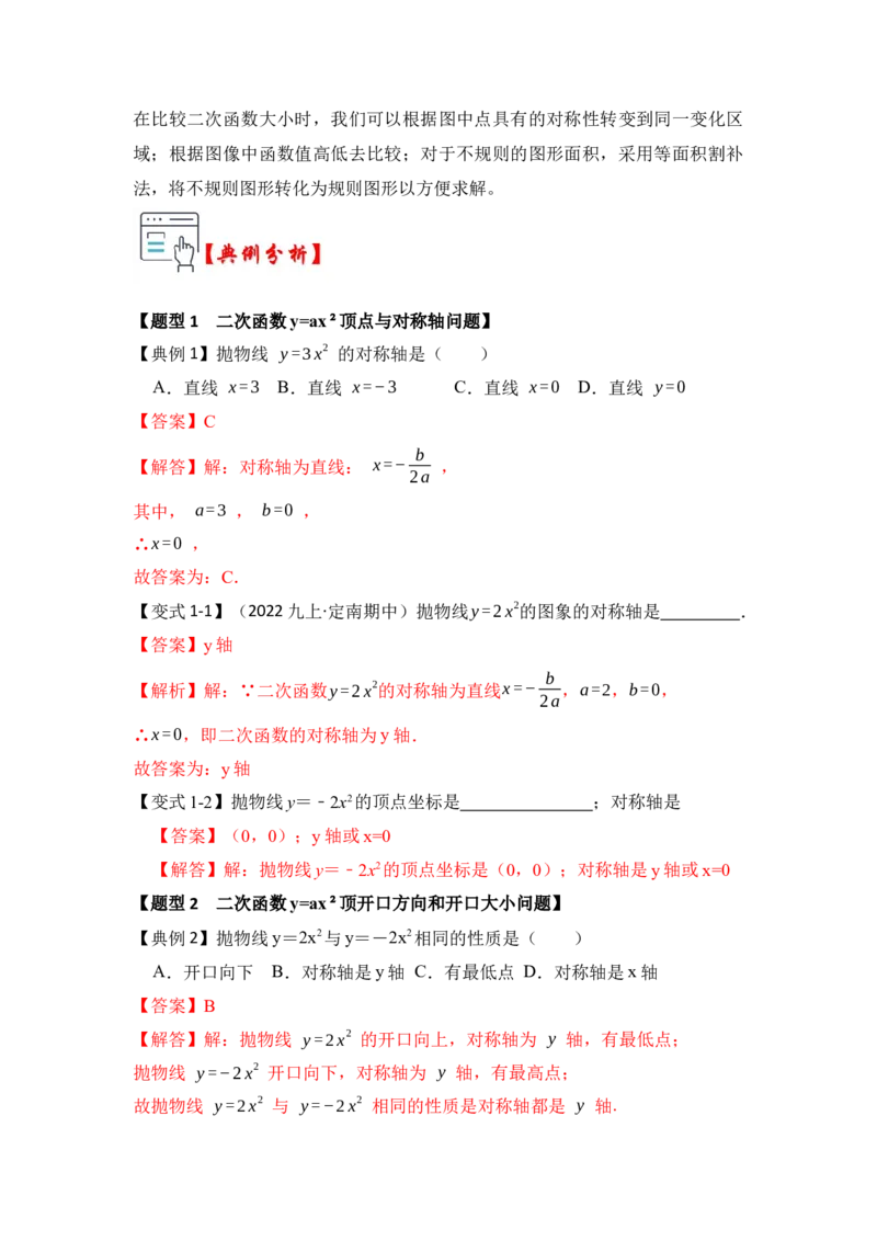 第02讲二次函数y=ax&sup2;的图像和性质（知识解读+真题演练+课后巩固）（教师版）_初中数学_九年级数学上册（人教版）_知识解读与题型专练-V14_2024版