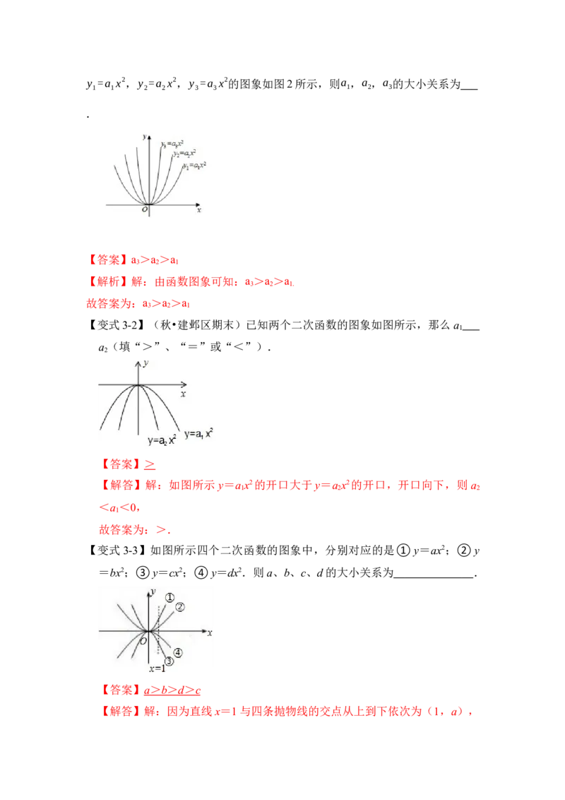 第02讲二次函数y=ax&sup2;的图像和性质（知识解读+真题演练+课后巩固）（教师版）_初中数学_九年级数学上册（人教版）_知识解读与题型专练-V14_2024版