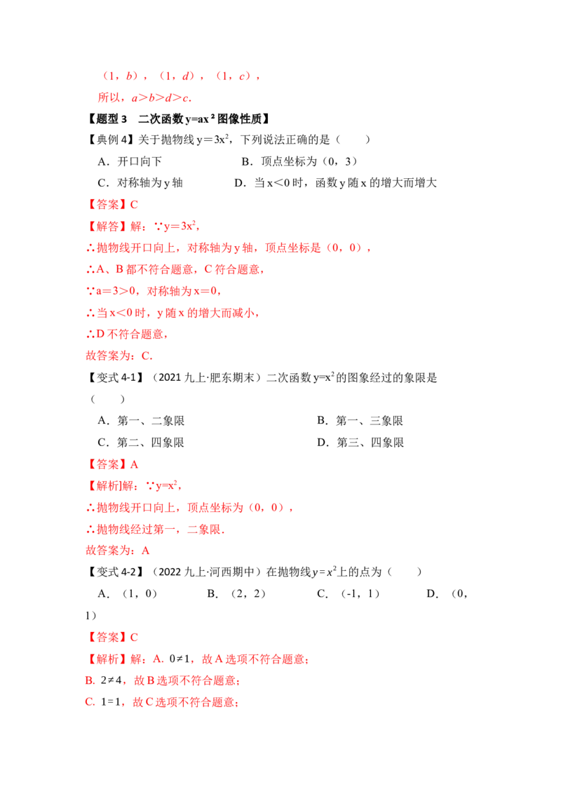 第02讲二次函数y=ax&sup2;的图像和性质（知识解读+真题演练+课后巩固）（教师版）_初中数学_九年级数学上册（人教版）_知识解读与题型专练-V14_2024版