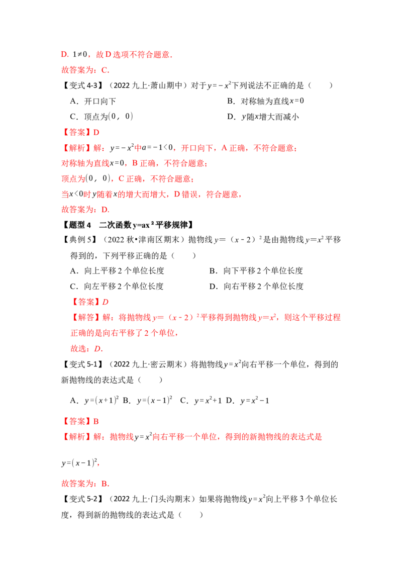 第02讲二次函数y=ax&sup2;的图像和性质（知识解读+真题演练+课后巩固）（教师版）_初中数学_九年级数学上册（人教版）_知识解读与题型专练-V14_2024版