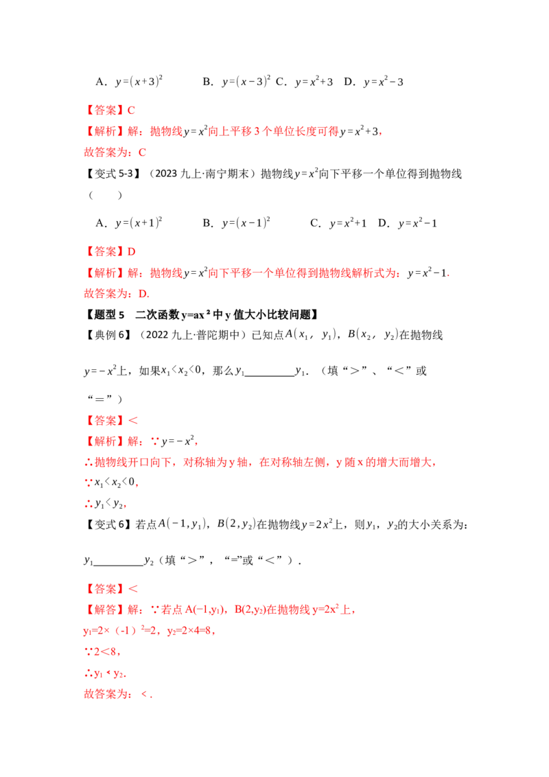第02讲二次函数y=ax&sup2;的图像和性质（知识解读+真题演练+课后巩固）（教师版）_初中数学_九年级数学上册（人教版）_知识解读与题型专练-V14_2024版
