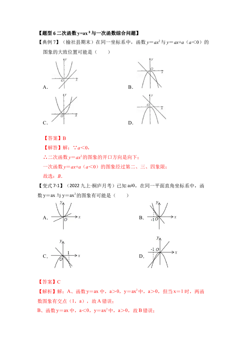 第02讲二次函数y=ax&sup2;的图像和性质（知识解读+真题演练+课后巩固）（教师版）_初中数学_九年级数学上册（人教版）_知识解读与题型专练-V14_2024版