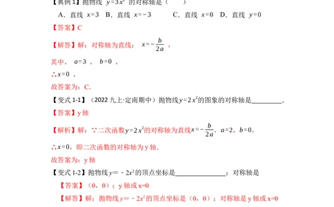第02讲二次函数y=ax&sup2;的图像和性质（知识解读+真题演练+课后巩固）（教师版）_初中数学_九年级数学上册（人教版）_知识解读与题型专练-V14_2024版