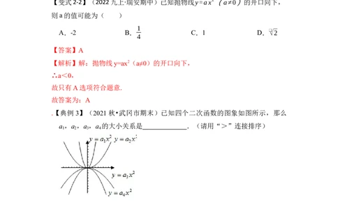 第02讲二次函数y=ax&sup2;的图像和性质（知识解读+真题演练+课后巩固）（教师版）_初中数学_九年级数学上册（人教版）_知识解读与题型专练-V14_2024版
