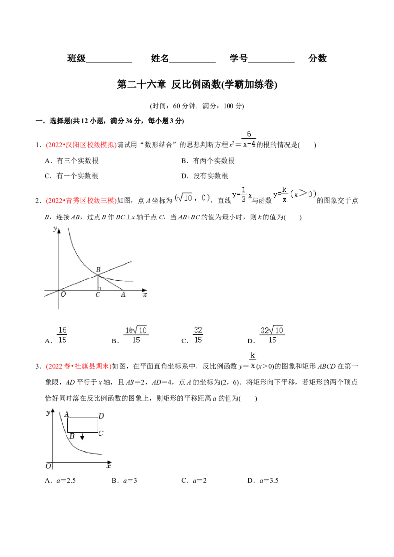 章节测试第26章反比例函数（B卷&middot;学霸加练卷，难度）（学生版）_初中数学_九年级数学下册（人教版）_讲义_学生版在此文件夹