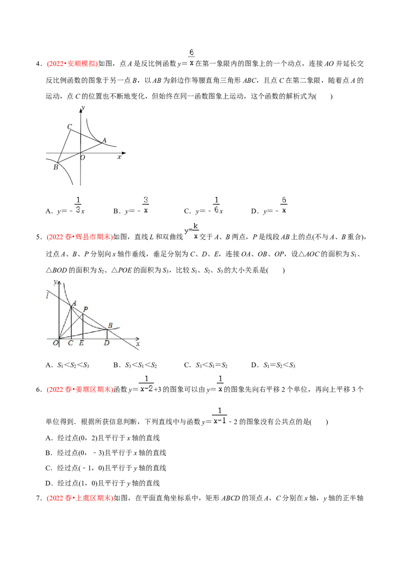 章节测试第26章反比例函数（B卷&middot;学霸加练卷，难度）（学生版）_初中数学_九年级数学下册（人教版）_讲义_学生版在此文件夹