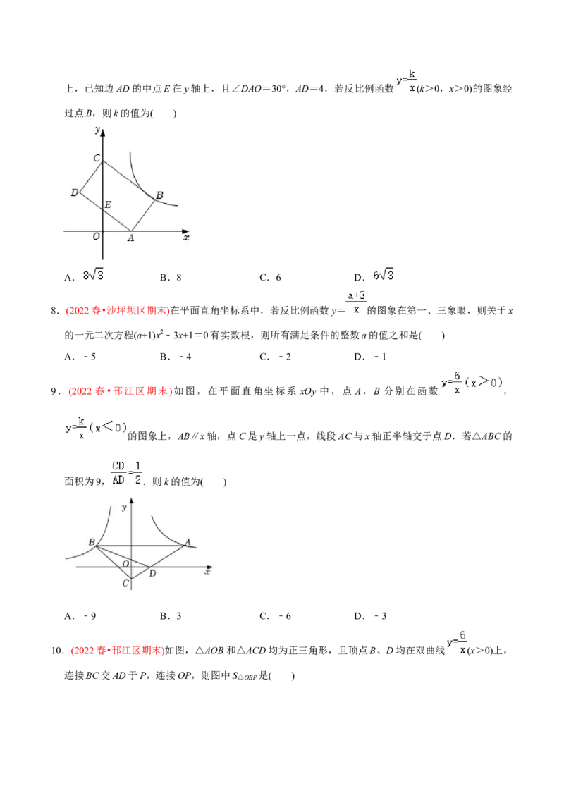 章节测试第26章反比例函数（B卷&middot;学霸加练卷，难度）（学生版）_初中数学_九年级数学下册（人教版）_讲义_学生版在此文件夹