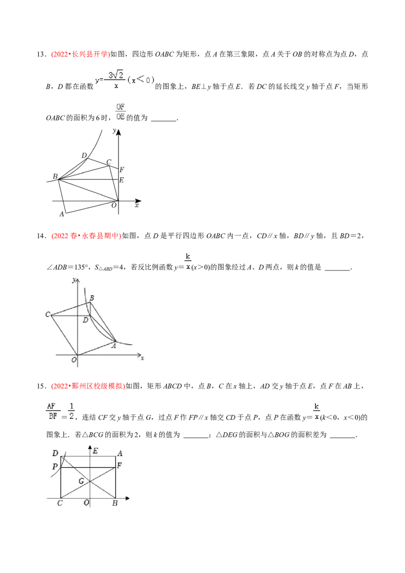 章节测试第26章反比例函数（B卷&middot;学霸加练卷，难度）（学生版）_初中数学_九年级数学下册（人教版）_讲义_学生版在此文件夹