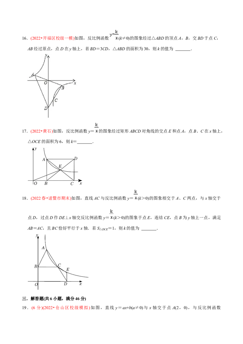 章节测试第26章反比例函数（B卷&middot;学霸加练卷，难度）（学生版）_初中数学_九年级数学下册（人教版）_讲义_学生版在此文件夹