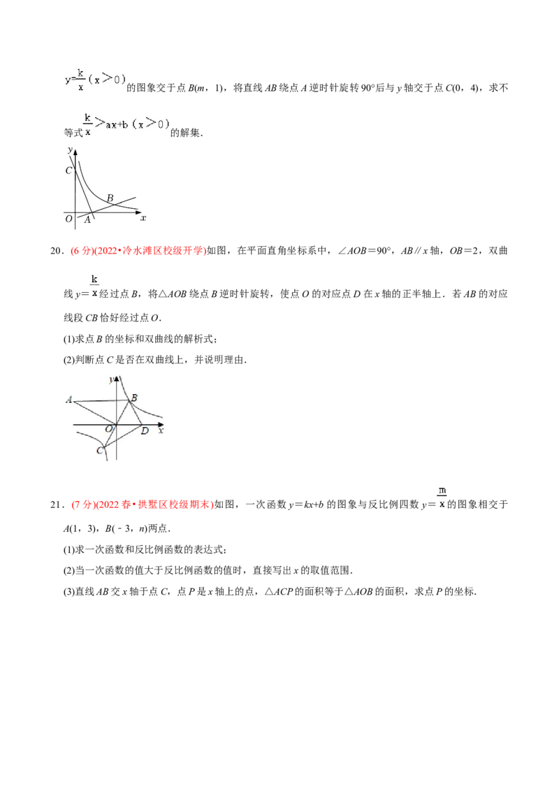 章节测试第26章反比例函数（B卷&middot;学霸加练卷，难度）（学生版）_初中数学_九年级数学下册（人教版）_讲义_学生版在此文件夹