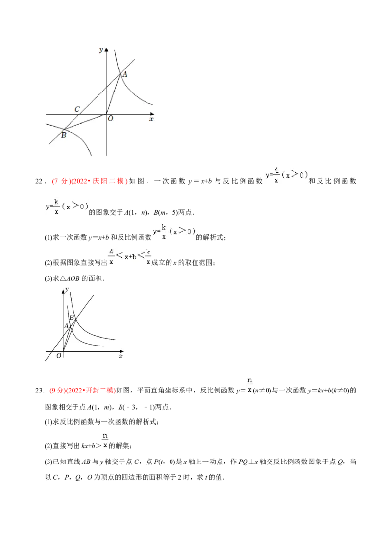 章节测试第26章反比例函数（B卷&middot;学霸加练卷，难度）（学生版）_初中数学_九年级数学下册（人教版）_讲义_学生版在此文件夹