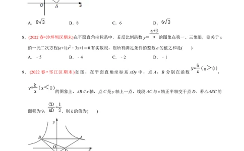 章节测试第26章反比例函数（B卷&middot;学霸加练卷，难度）（学生版）_初中数学_九年级数学下册（人教版）_讲义_学生版在此文件夹