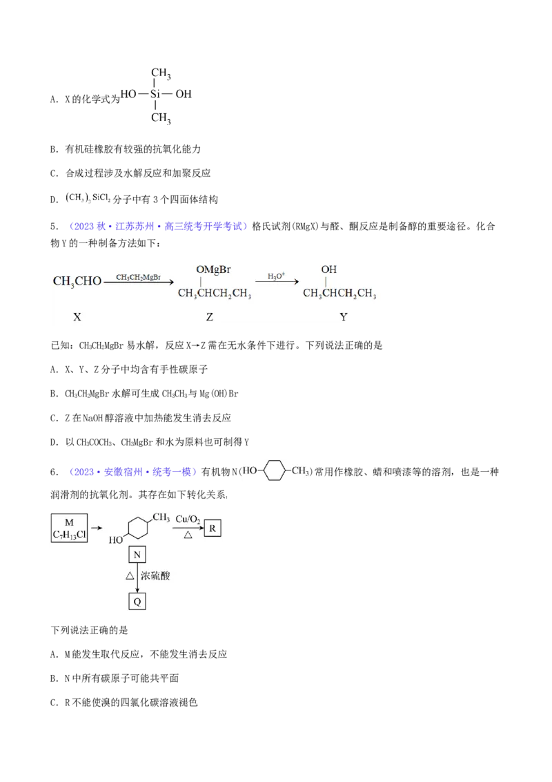 专题35卤代烃醇酚-2024年高考化学一轮复习基础考点必刷好题（新教材新高考）（原卷版）_05高考化学_2024年新高考资料_1.2024一轮复习