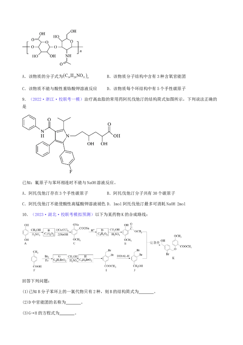 专题35卤代烃醇酚-2024年高考化学一轮复习基础考点必刷好题（新教材新高考）（原卷版）_05高考化学_2024年新高考资料_1.2024一轮复习