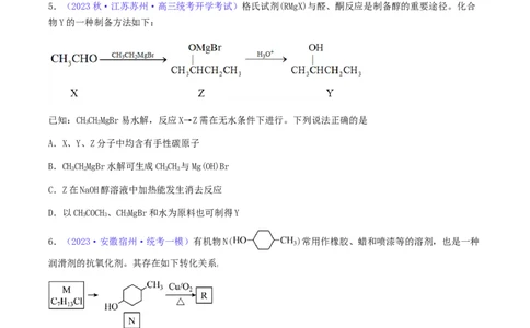 专题35卤代烃醇酚-2024年高考化学一轮复习基础考点必刷好题（新教材新高考）（原卷版）_05高考化学_2024年新高考资料_1.2024一轮复习