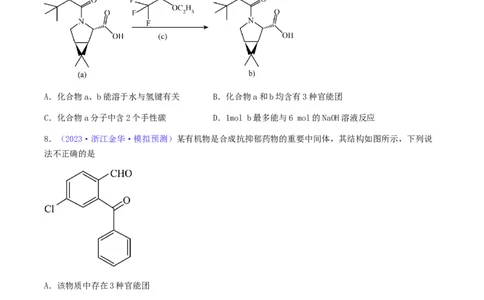 专题35卤代烃醇酚-2024年高考化学一轮复习基础考点必刷好题（新教材新高考）（原卷版）_05高考化学_2024年新高考资料_1.2024一轮复习