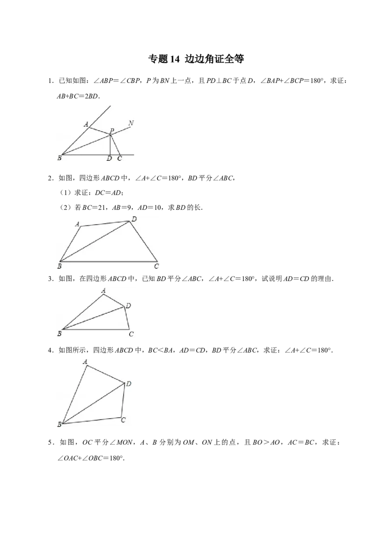 专题14边边角证全等（原卷版）_初中数学人教版_8上-初中数学人教版_旧版_07专项讲练_微专题八年级数学上册常考点微专题提分精练（人教版）
