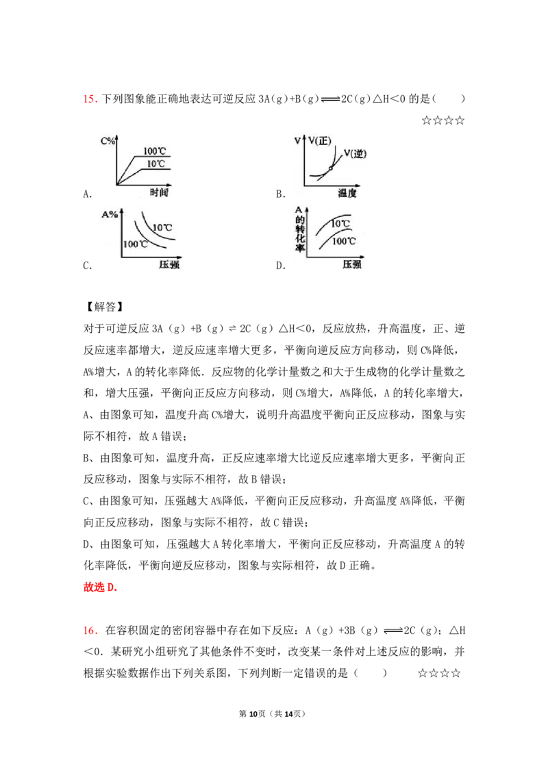 3.平衡移动&图象作业（答案+解析）_05高考化学_通用版（老高考）复习资料_2023年复习资料_专项复习_思维导图破解高中化学（全国通用）（导图+PPT课件+逐字稿）