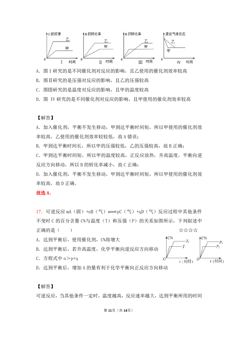 3.平衡移动&图象作业（答案+解析）_05高考化学_通用版（老高考）复习资料_2023年复习资料_专项复习_思维导图破解高中化学（全国通用）（导图+PPT课件+逐字稿）