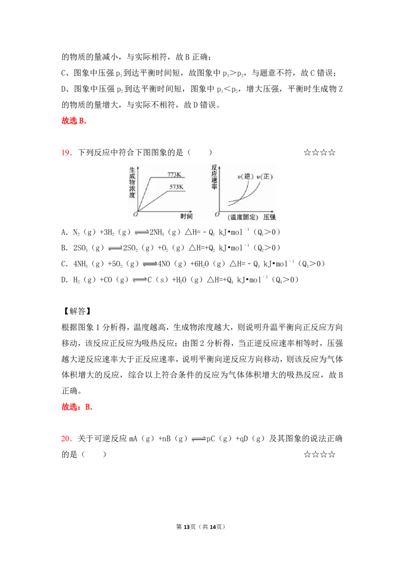 3.平衡移动&图象作业（答案+解析）_05高考化学_通用版（老高考）复习资料_2023年复习资料_专项复习_思维导图破解高中化学（全国通用）（导图+PPT课件+逐字稿）