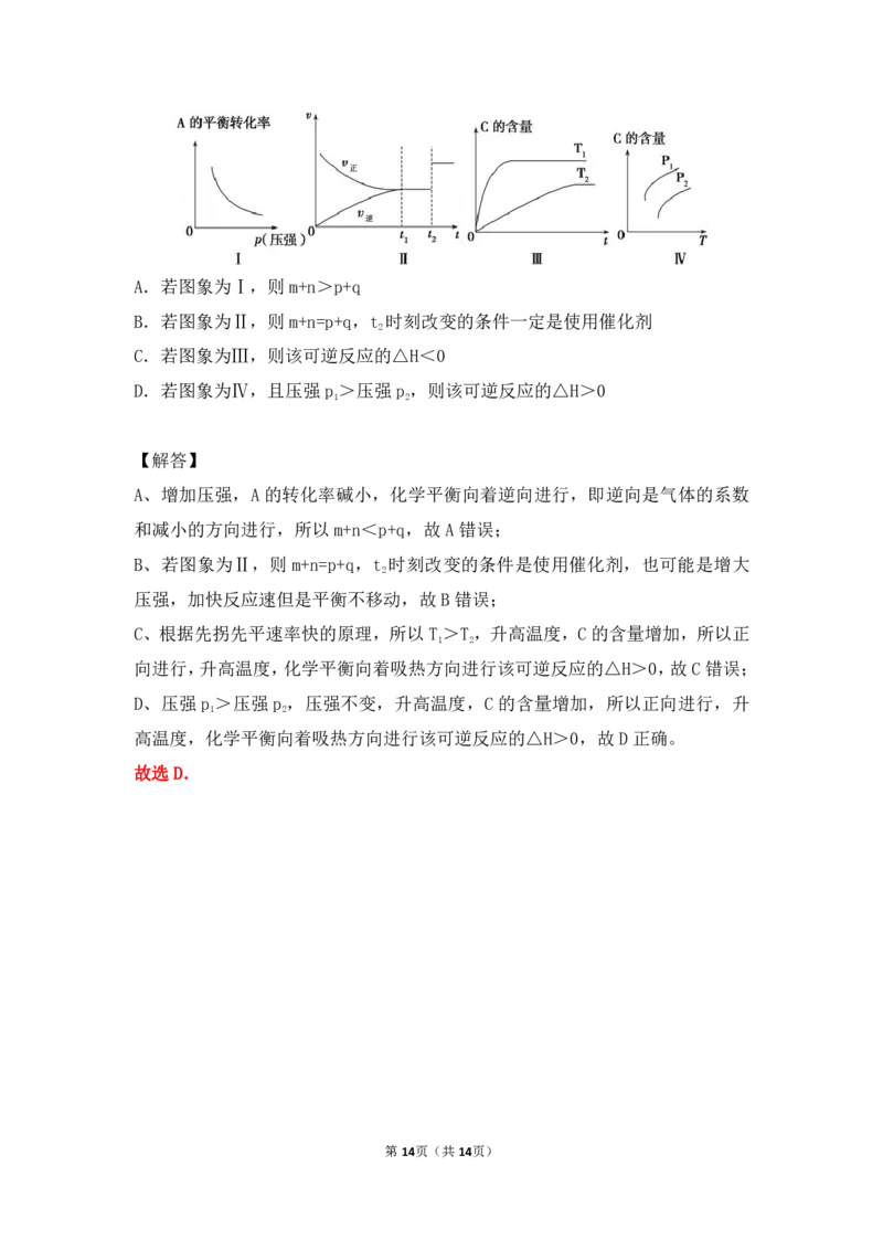 3.平衡移动&图象作业（答案+解析）_05高考化学_通用版（老高考）复习资料_2023年复习资料_专项复习_思维导图破解高中化学（全国通用）（导图+PPT课件+逐字稿）