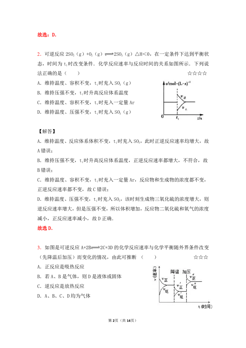 3.平衡移动&图象作业（答案+解析）_05高考化学_通用版（老高考）复习资料_2023年复习资料_专项复习_思维导图破解高中化学（全国通用）（导图+PPT课件+逐字稿）