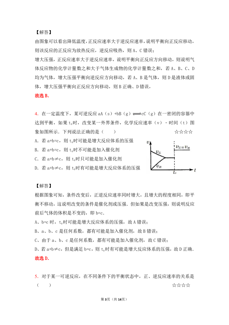 3.平衡移动&图象作业（答案+解析）_05高考化学_通用版（老高考）复习资料_2023年复习资料_专项复习_思维导图破解高中化学（全国通用）（导图+PPT课件+逐字稿）