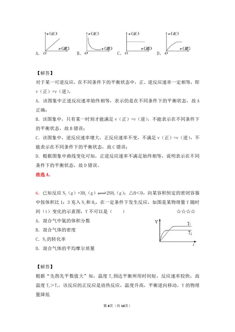 3.平衡移动&图象作业（答案+解析）_05高考化学_通用版（老高考）复习资料_2023年复习资料_专项复习_思维导图破解高中化学（全国通用）（导图+PPT课件+逐字稿）