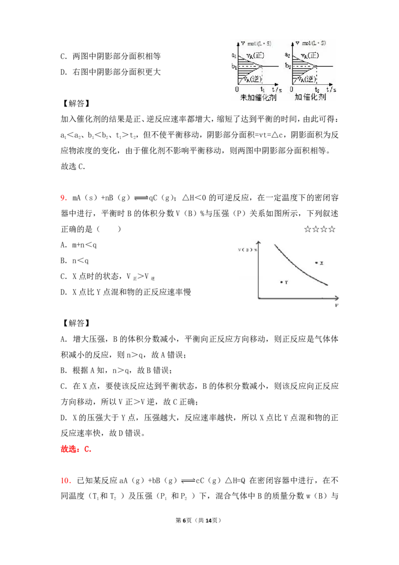 3.平衡移动&图象作业（答案+解析）_05高考化学_通用版（老高考）复习资料_2023年复习资料_专项复习_思维导图破解高中化学（全国通用）（导图+PPT课件+逐字稿）