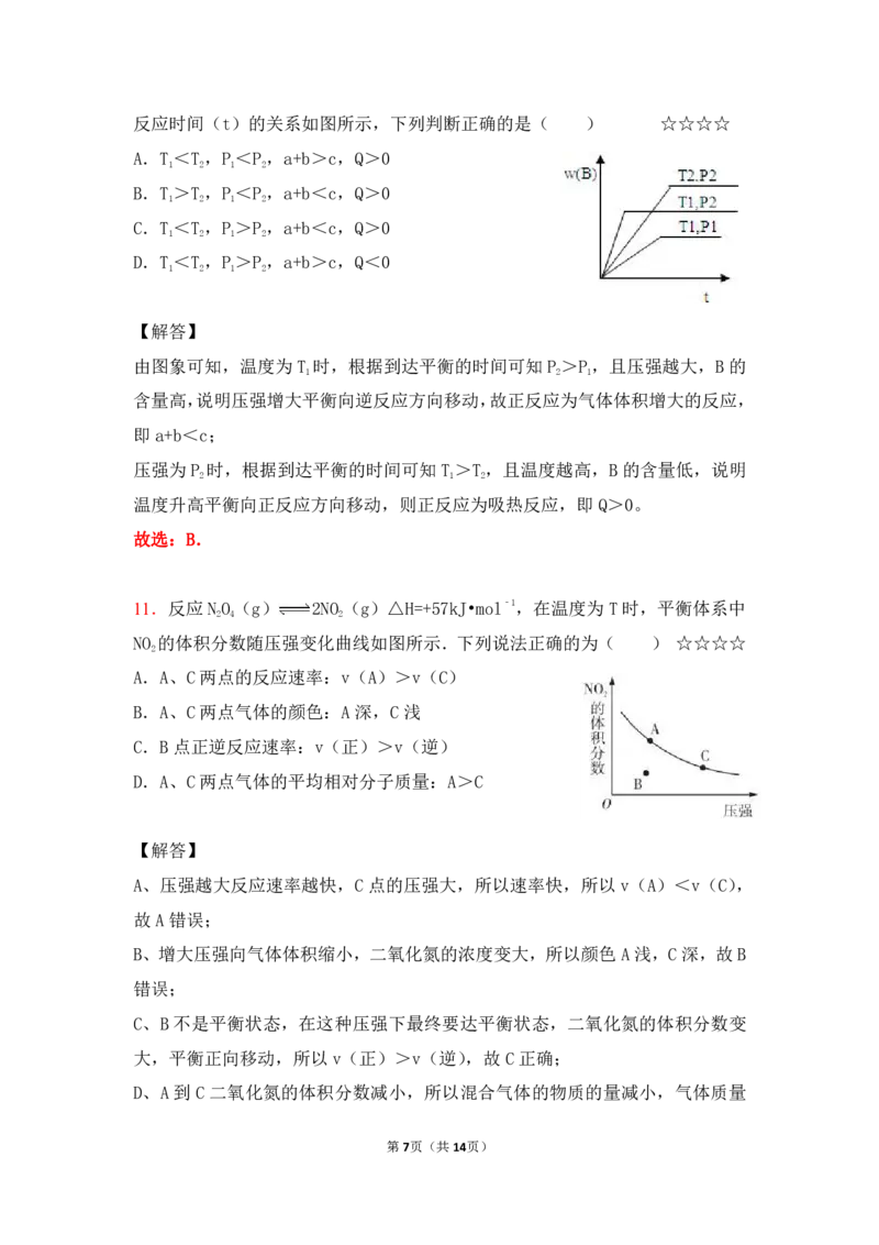 3.平衡移动&图象作业（答案+解析）_05高考化学_通用版（老高考）复习资料_2023年复习资料_专项复习_思维导图破解高中化学（全国通用）（导图+PPT课件+逐字稿）