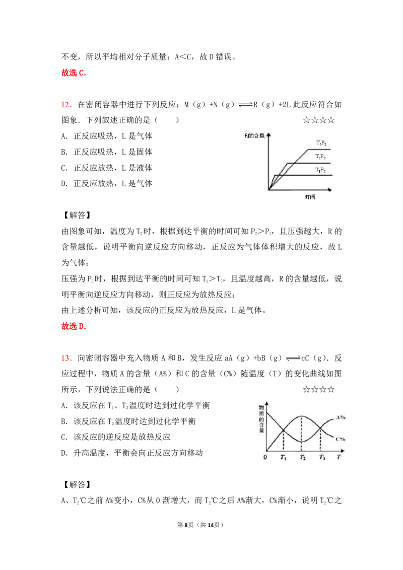3.平衡移动&图象作业（答案+解析）_05高考化学_通用版（老高考）复习资料_2023年复习资料_专项复习_思维导图破解高中化学（全国通用）（导图+PPT课件+逐字稿）