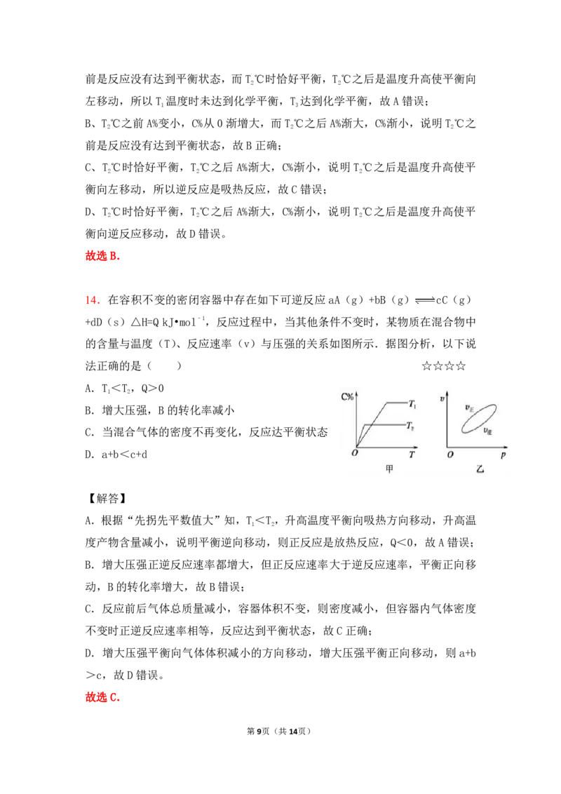 3.平衡移动&图象作业（答案+解析）_05高考化学_通用版（老高考）复习资料_2023年复习资料_专项复习_思维导图破解高中化学（全国通用）（导图+PPT课件+逐字稿）