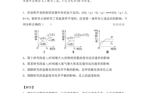 3.平衡移动&图象作业（答案+解析）_05高考化学_通用版（老高考）复习资料_2023年复习资料_专项复习_思维导图破解高中化学（全国通用）（导图+PPT课件+逐字稿）