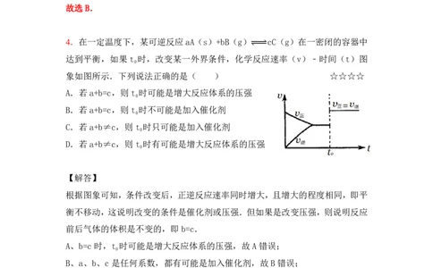 3.平衡移动&图象作业（答案+解析）_05高考化学_通用版（老高考）复习资料_2023年复习资料_专项复习_思维导图破解高中化学（全国通用）（导图+PPT课件+逐字稿）