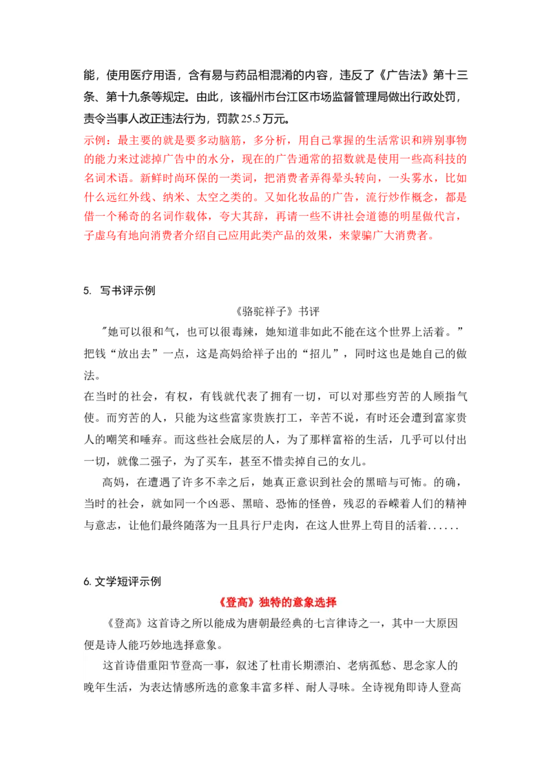 第四单元（知识清单）统编版必修下册）_高语_高中语文_必修下册_知识清单