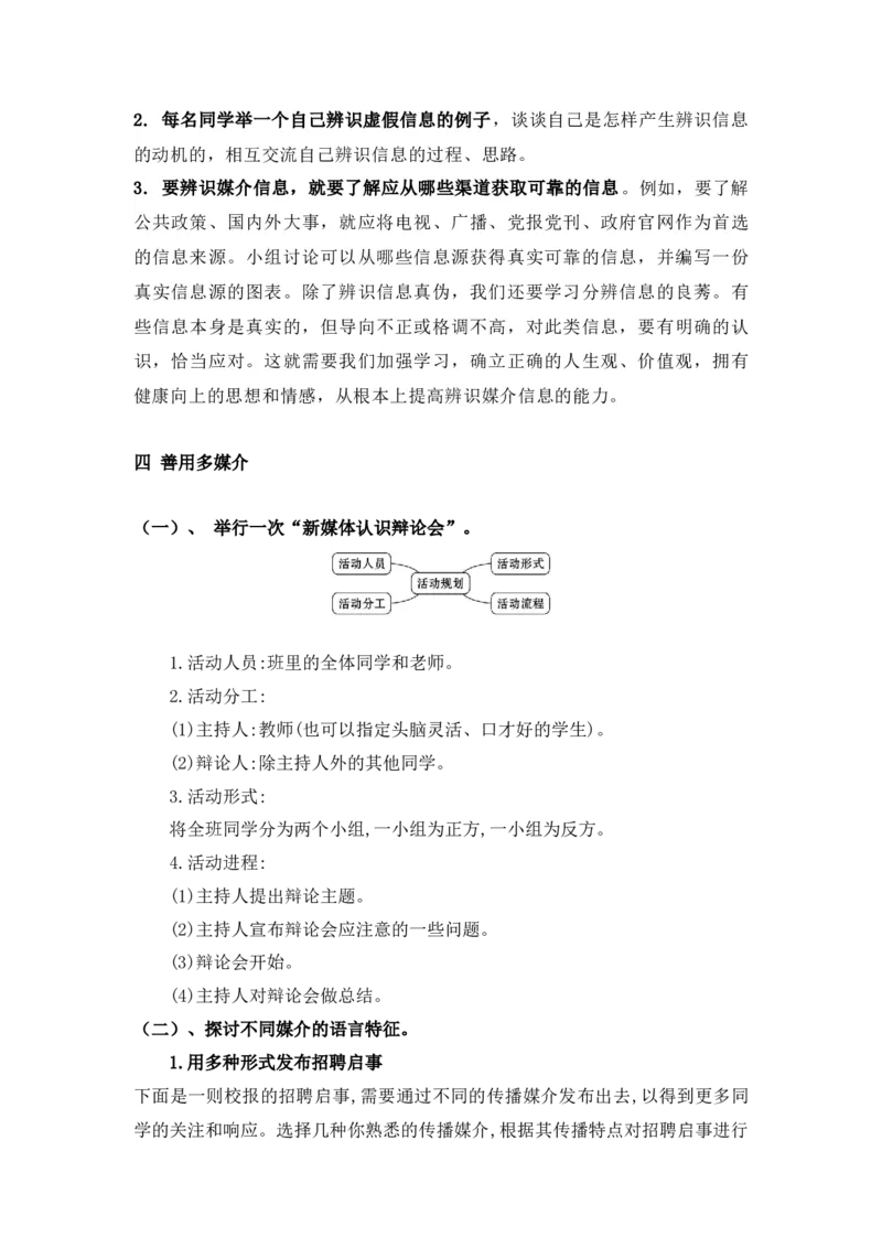 第四单元（知识清单）统编版必修下册）_高语_高中语文_必修下册_知识清单