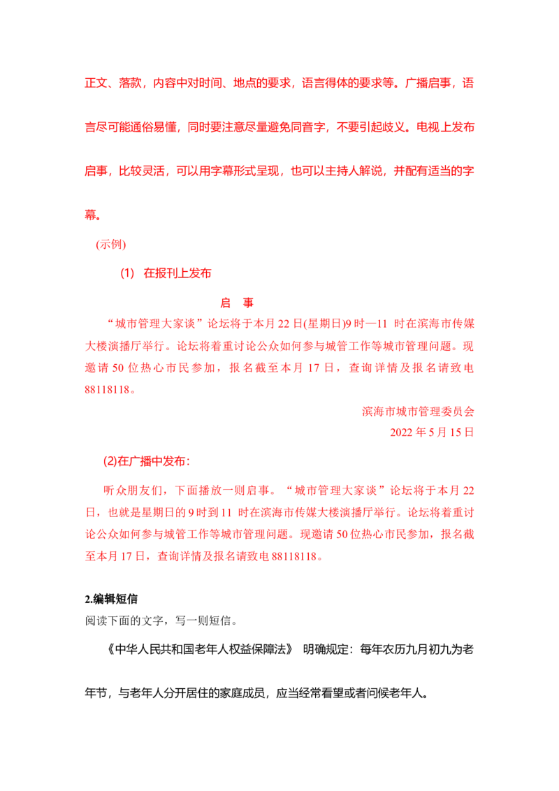 第四单元（知识清单）统编版必修下册）_高语_高中语文_必修下册_知识清单