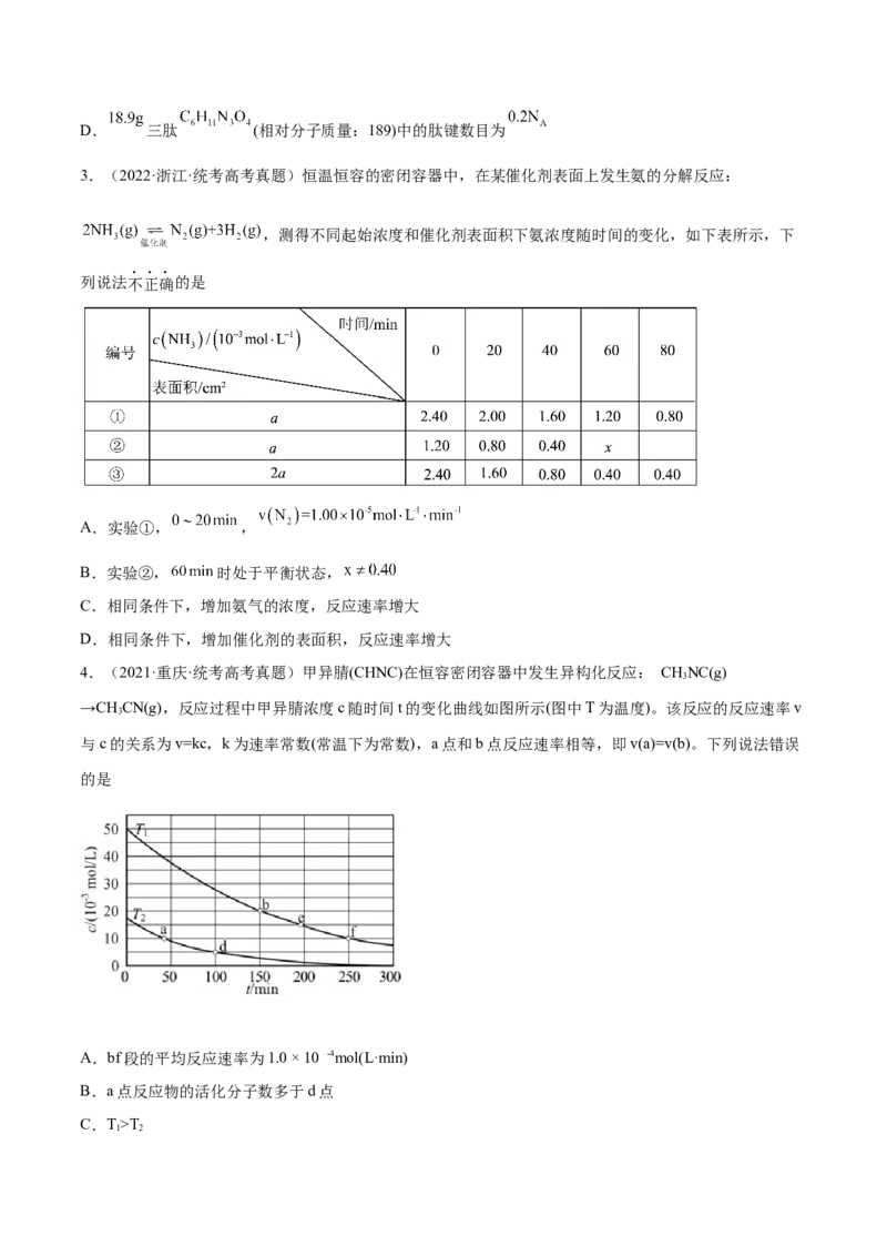 专题02化学常用计量（分层练）（原卷版）_05高考化学_新高考复习资料_2024年新高考资料_二轮复习资料_高频考点解密2024年高考化学二轮复习高频考点追踪与预测（新高考专用）